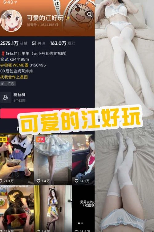 可爱的江好玩微密圈（维密圈）三部曲写真图及视频资源