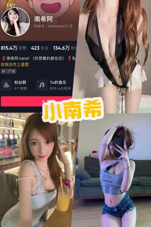 抖音 小南希 微密圈网红模特写真内购合集